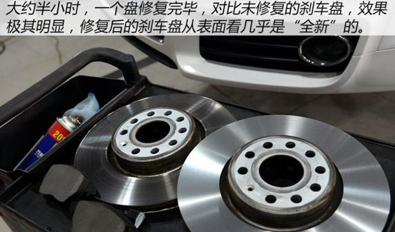 剎車盤修復